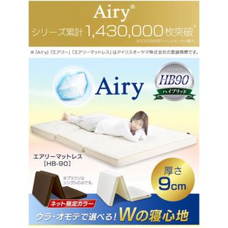 アイリスオーヤマ(アイリスオーヤマ)のかめ様専用値下げ‼︎新生活に☆エアリーエクストラボリュームマットレス(マットレス)