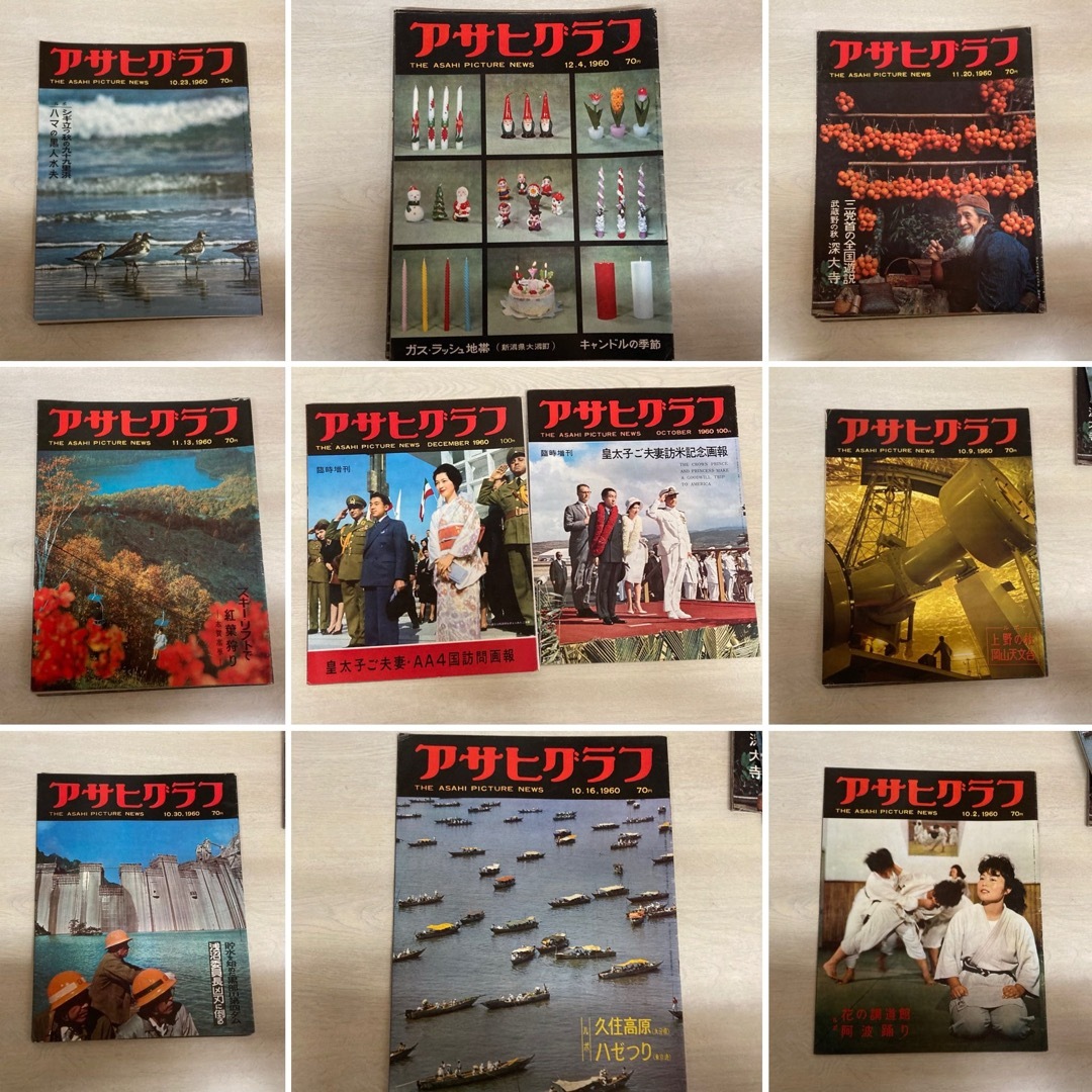 【アサヒグラフ　10冊　まとめて】1960年代　あの頃　あの時　あのニュース エンタメ/ホビーの本(アート/エンタメ)の商品写真