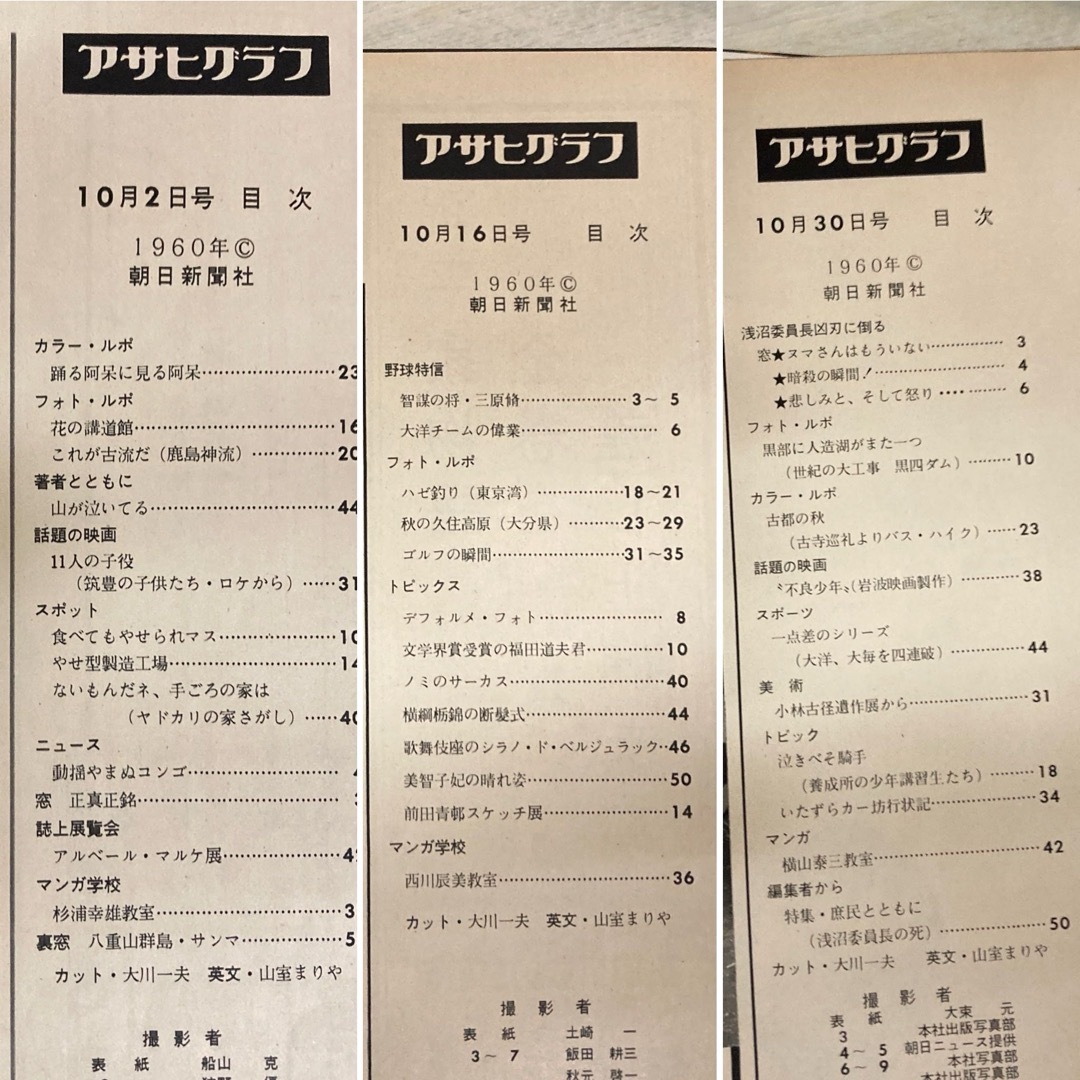 【アサヒグラフ　10冊　まとめて】1960年代　あの頃　あの時　あのニュース エンタメ/ホビーの本(アート/エンタメ)の商品写真