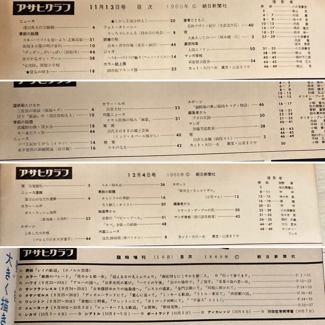 【アサヒグラフ　10冊　まとめて】1960年代　あの頃　あの時　あのニュース エンタメ/ホビーの本(アート/エンタメ)の商品写真