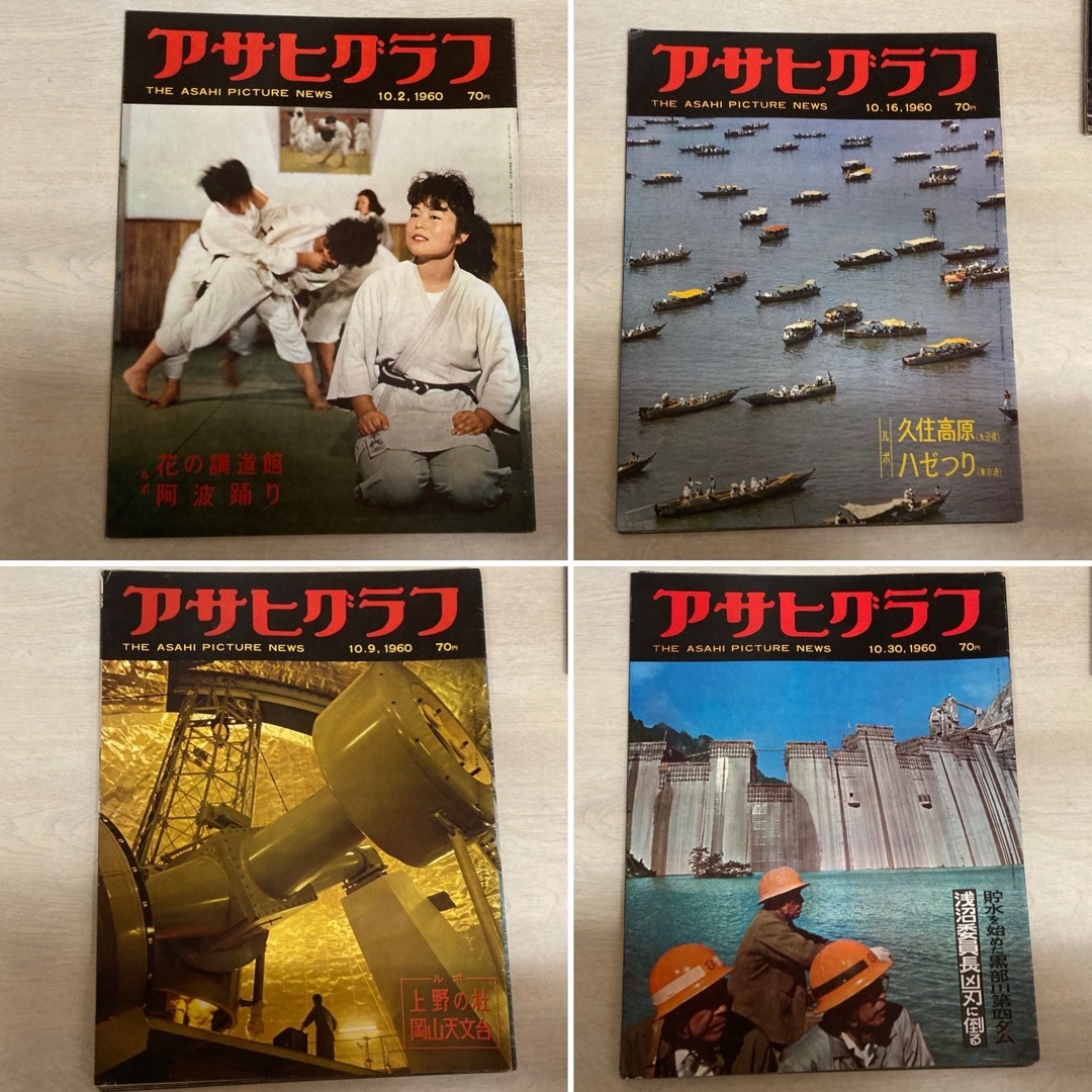 【アサヒグラフ　10冊　まとめて】1960年代　あの頃　あの時　あのニュース エンタメ/ホビーの本(アート/エンタメ)の商品写真