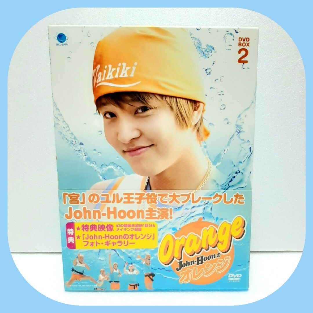ジョンフンのオレンジ DVD-BOX2〈7枚組〉韓国ドラマ☆ エンタメ/ホビーのDVD/ブルーレイ(TVドラマ)の商品写真