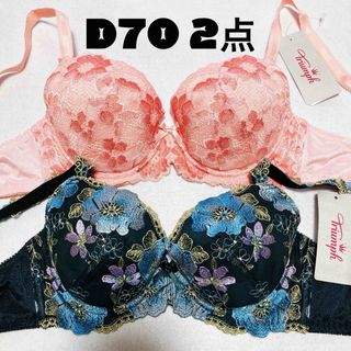 トリンプ(Triumph)のトリンプ　D70 お得なブラジャー 2点セット(ブラ)