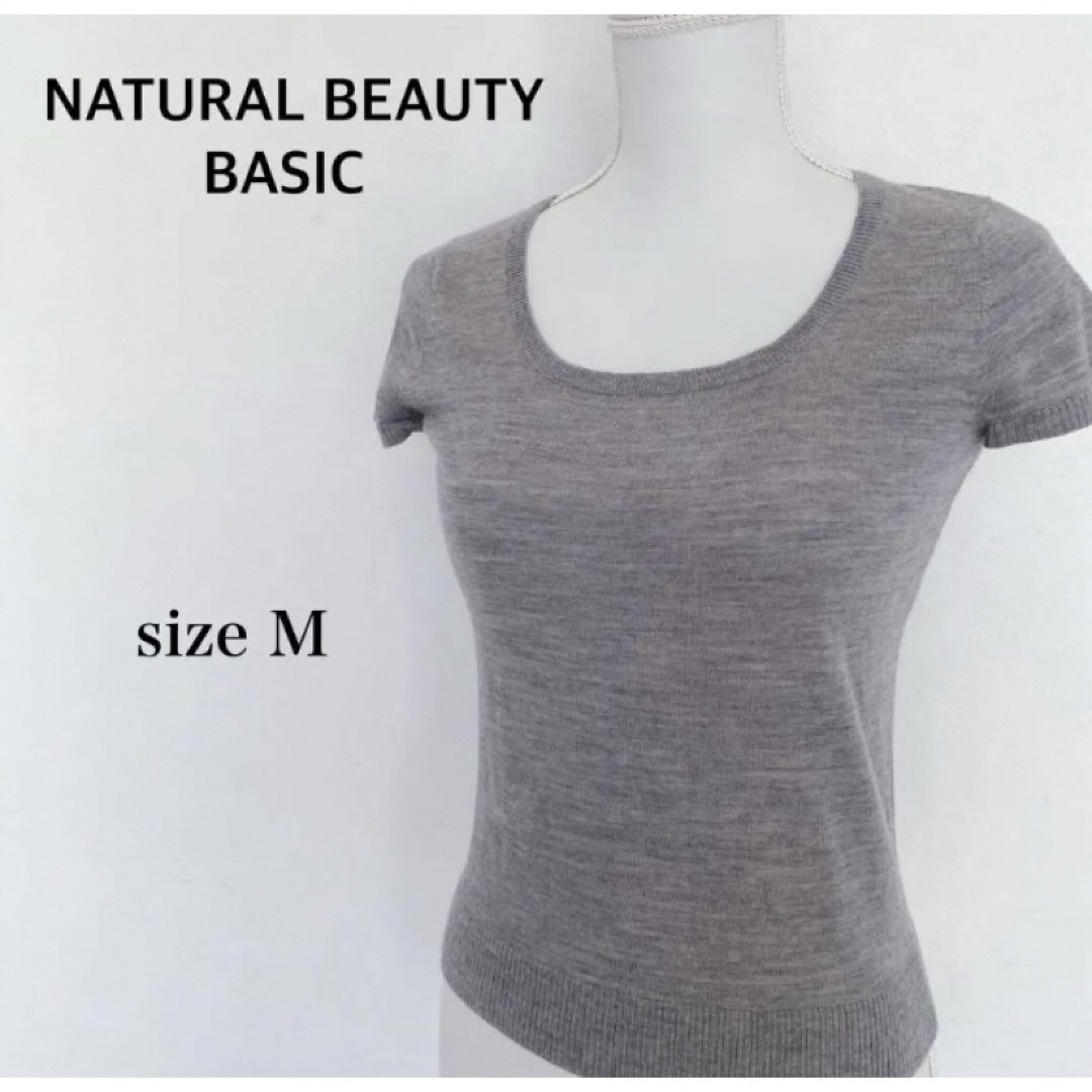 NATURAL BEAUTY BASIC(ナチュラルビューティーベーシック)のナチュラルビューティーベーシック　ニットカットソー　ライトグレー　M 匿名配送 レディースのトップス(カットソー(半袖/袖なし))の商品写真