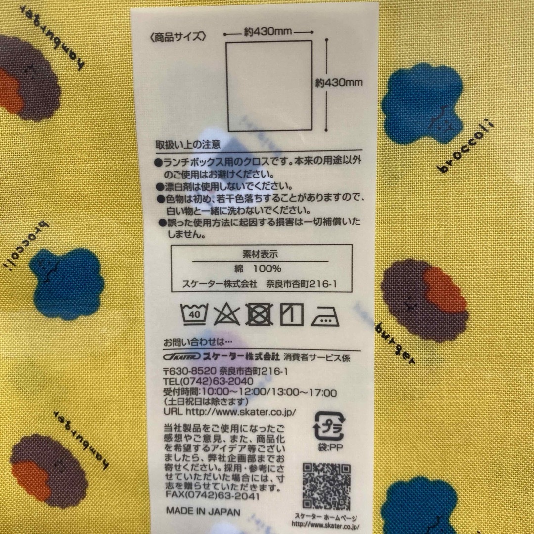 日本製　スケーター　ランチクロス　ランチョンマット　お弁当包み インテリア/住まい/日用品のキッチン/食器(弁当用品)の商品写真