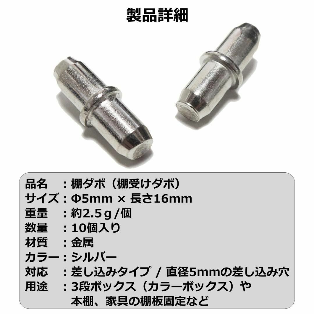 棚ダボ 棚受け 金具 5mm 棚板 家具 カラーボックス だぼ ピン + 10個 インテリア/住まい/日用品の収納家具(棚/ラック/タンス)の商品写真