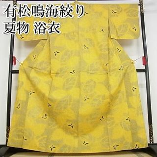 平和屋-こころ店■極上　夏物　浴衣　有松鳴海絞り　舞蝶葉文　山吹色　綿　逸品　4kk0032(浴衣)