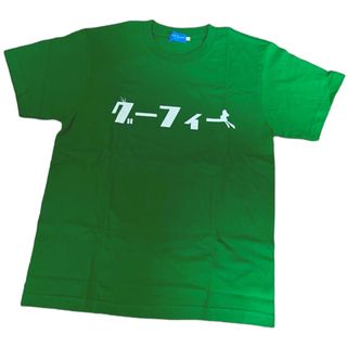 グーフィー　Tシャツ(Tシャツ(半袖/袖なし))