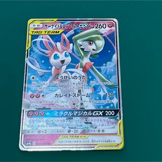 ポケモンカード　サーナイト＆ニンフィアGX(シングルカード)