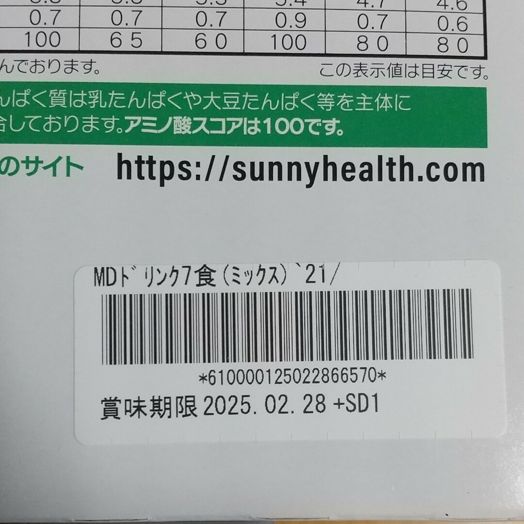 SunnyHealth(サニーヘルス)のマイクロダイエット ７食セット コスメ/美容のダイエット(ダイエット食品)の商品写真