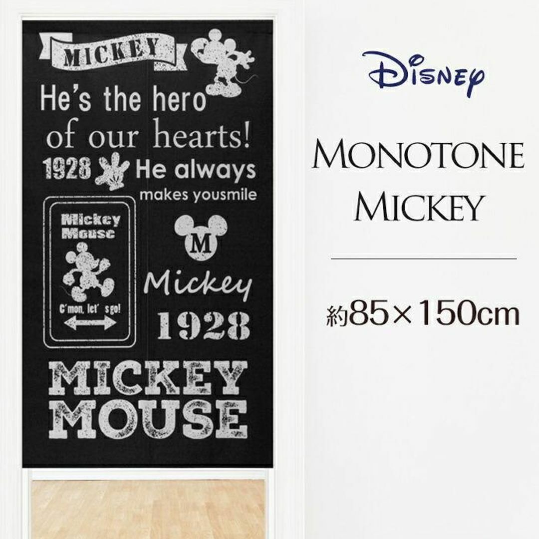 のれん ディズニー disney ミッキーマウス モノトーン 85×150cm インテリア/住まい/日用品のカーテン/ブラインド(のれん)の商品写真