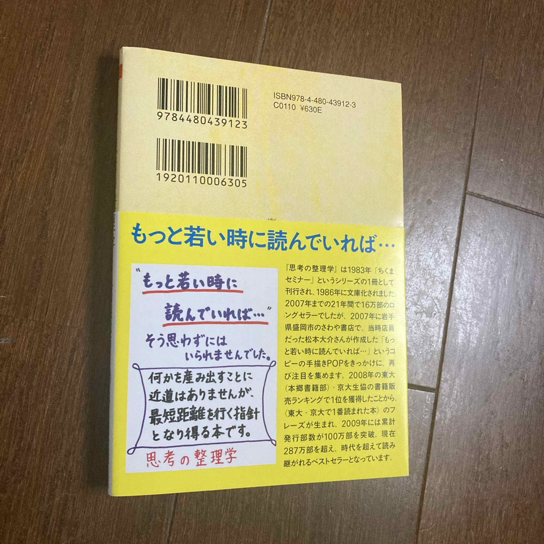 思考の整理学 エンタメ/ホビーの本(文学/小説)の商品写真