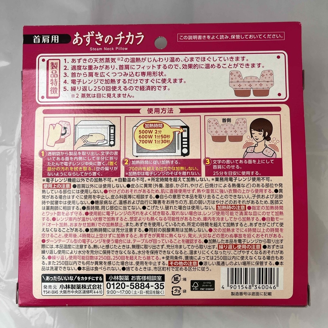 小林製薬(コバヤシセイヤク)のあずきのチカラ　首肩用 コスメ/美容のリラクゼーション(その他)の商品写真