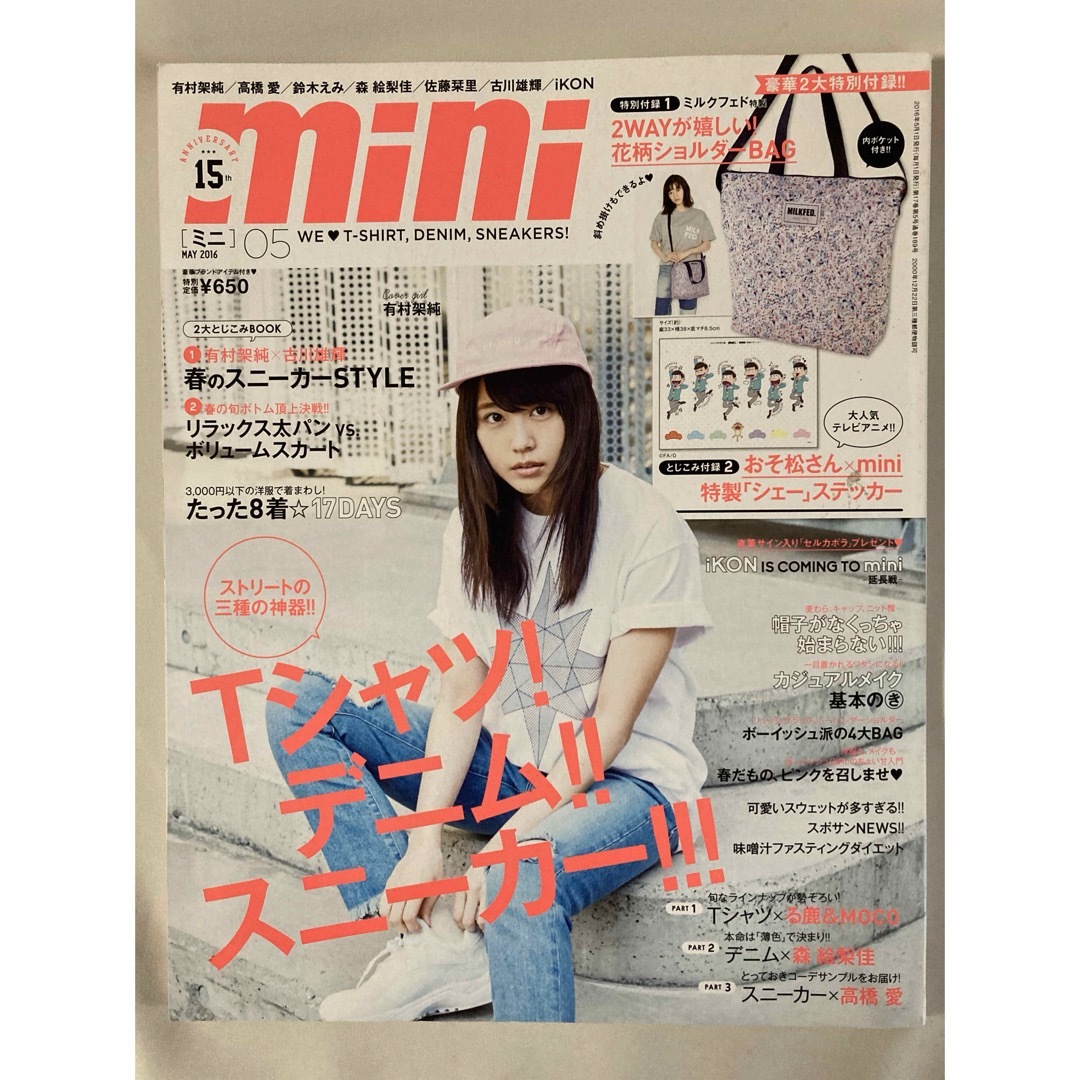 5133 miniミニ 2016年10月号 有村架純 脆い
