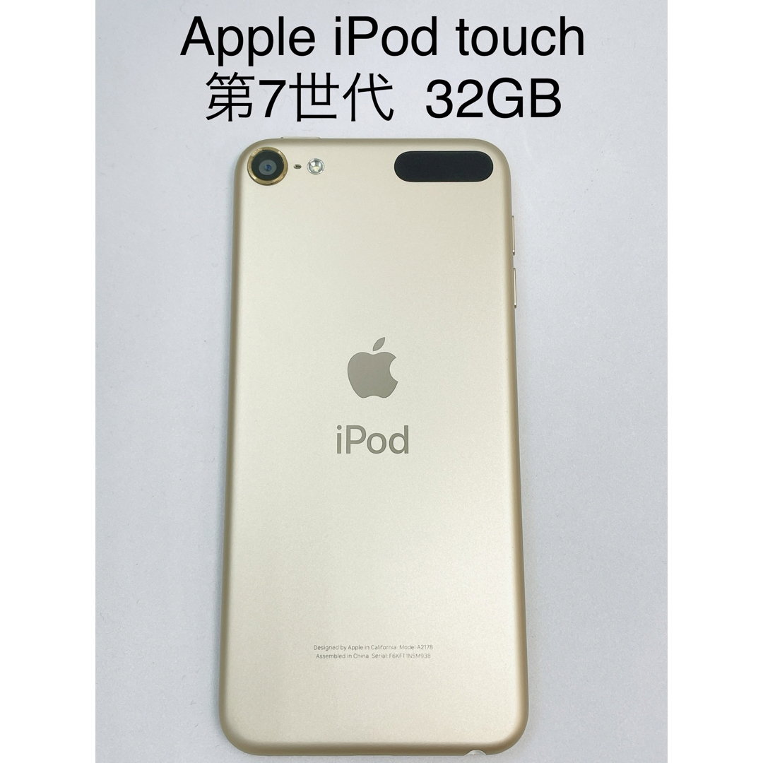 Apple(アップル)の【美品】Apple iPod touch 第7世代  32GB MP3 ゴールド スマホ/家電/カメラのオーディオ機器(ポータブルプレーヤー)の商品写真