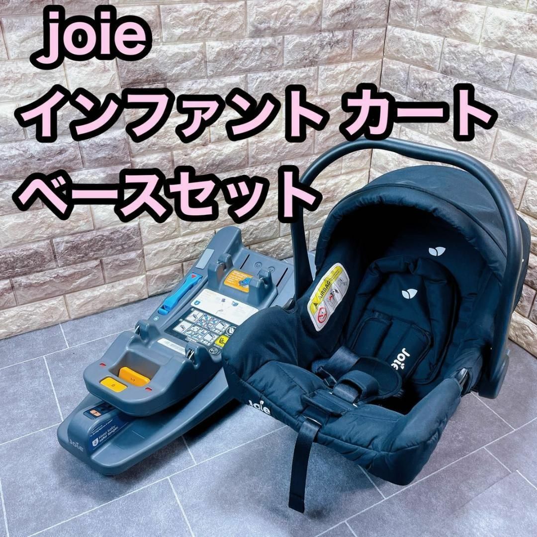 Joie (ベビー用品)(ジョイー)のJoie ジョイー　インファントカート　チャイルドシート　ベースセット　ジュバ キッズ/ベビー/マタニティの外出/移動用品(自動車用チャイルドシート本体)の商品写真