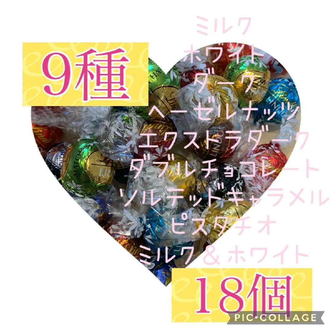 リンツ リンドール チョコレート 9種 18個 食品/飲料/酒の食品(菓子/デザート)の商品写真