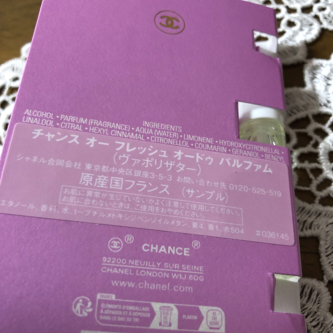 CHANEL(シャネル)のCHANELシャネル〈チャンス〉香水サンプル(未開封品) コスメ/美容のキット/セット(サンプル/トライアルキット)の商品写真