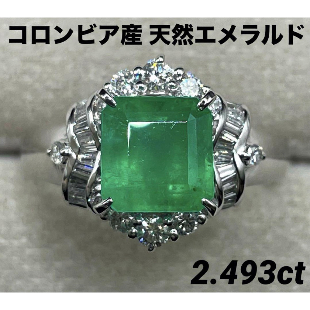 JB277★高級 コロンビア産エメラルド2.493ct Dリング 鑑付 レディースのアクセサリー(リング(指輪))の商品写真