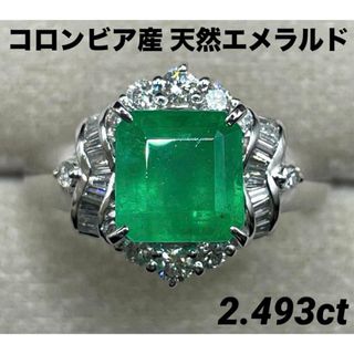 JB277★高級 コロンビア産エメラルド2.493ct Dリング 鑑付(リング(指輪))