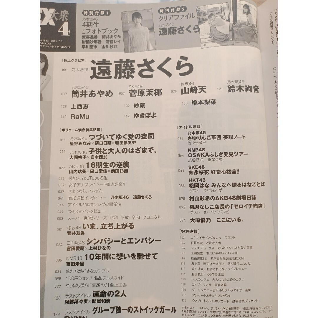 双葉社(フタバシャ)のＥＸ大衆 ２０２０年４月号 （双葉社） 付録付き 乃木坂46 クリアファイル付き エンタメ/ホビーの雑誌(アート/エンタメ/ホビー)の商品写真