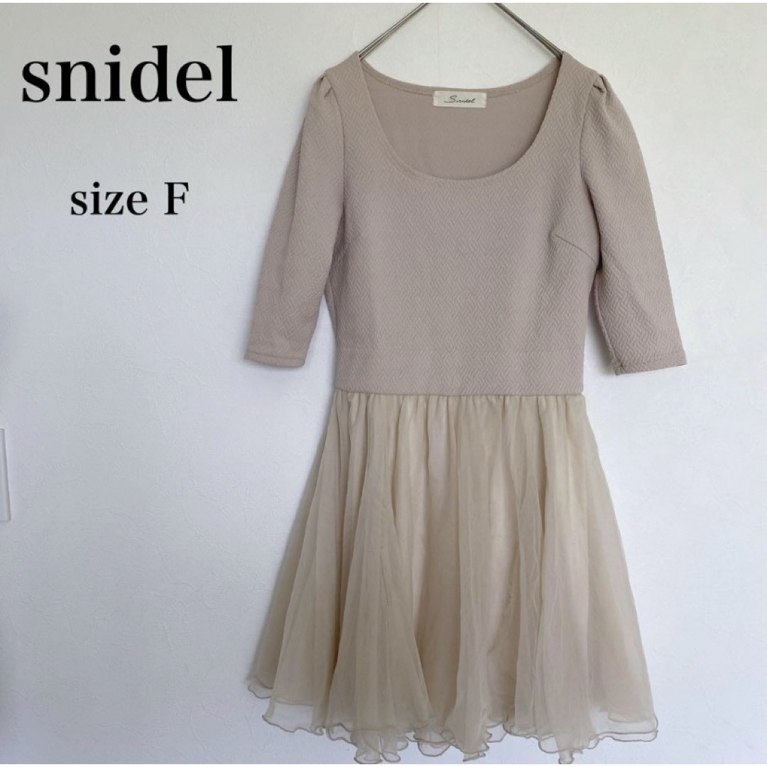 SNIDEL(スナイデル)のスナイデル　チュールスカートドッキングワンピース　ベージュ系　フリーサイズ レディースのワンピース(その他)の商品写真