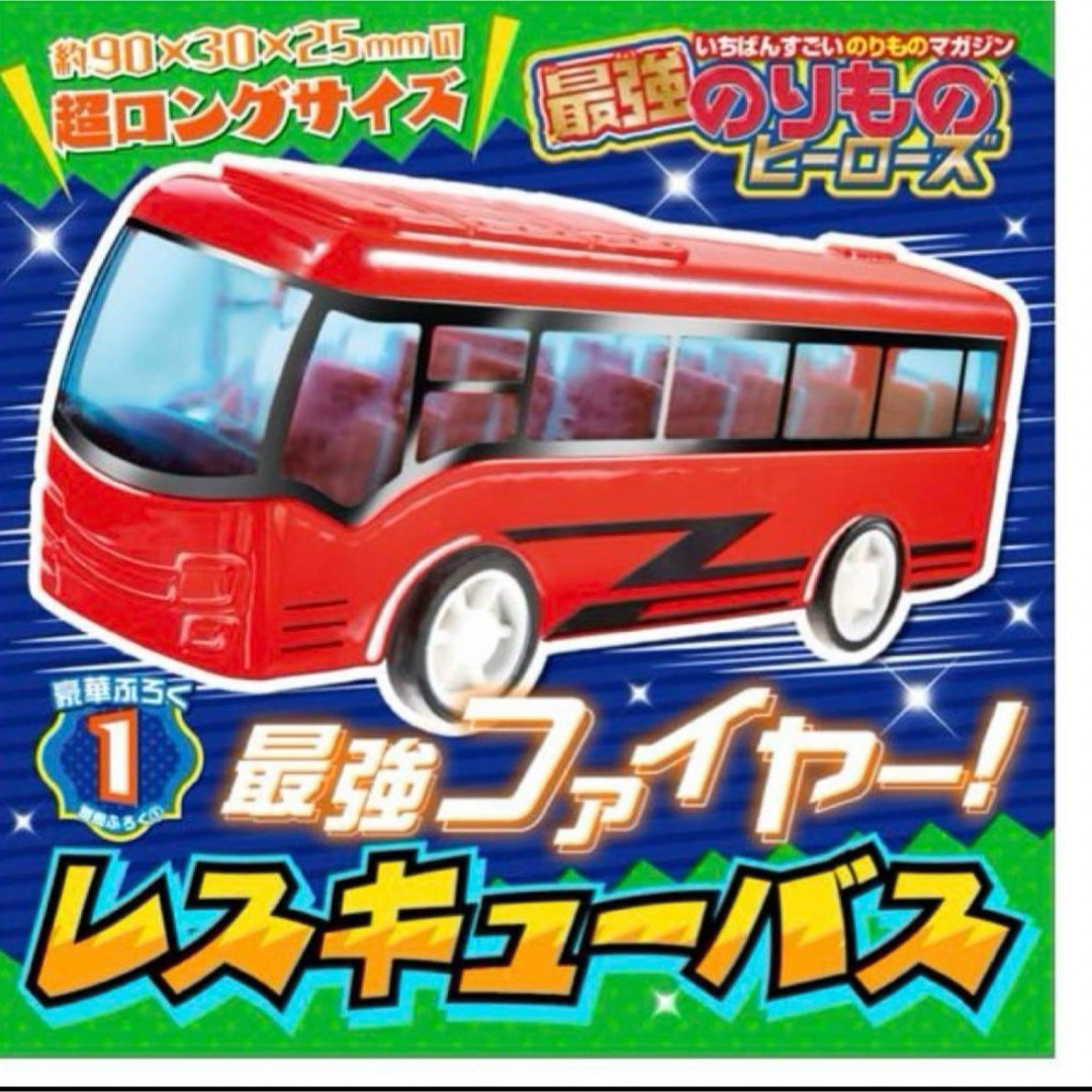 最強のりものヒーローズ　最強ファイヤー！レスキューバス キッズ/ベビー/マタニティのおもちゃ(電車のおもちゃ/車)の商品写真