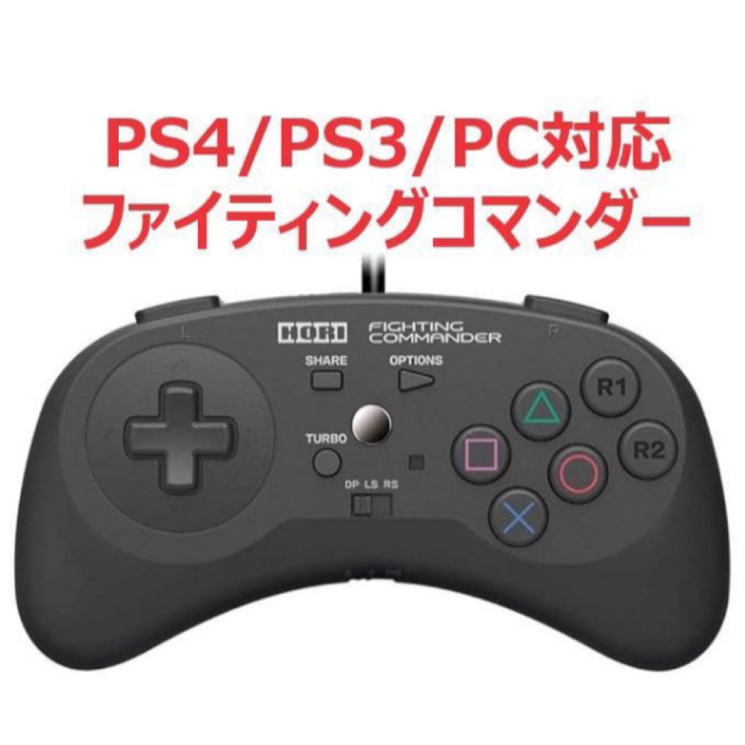 PlayStation4(プレイステーション4)のPlayStation4対応、PC対応のHORIファイティングコマンダー スマホ/家電/カメラのPC/タブレット(PC周辺機器)の商品写真