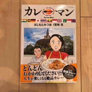 カレーマン(青年漫画)