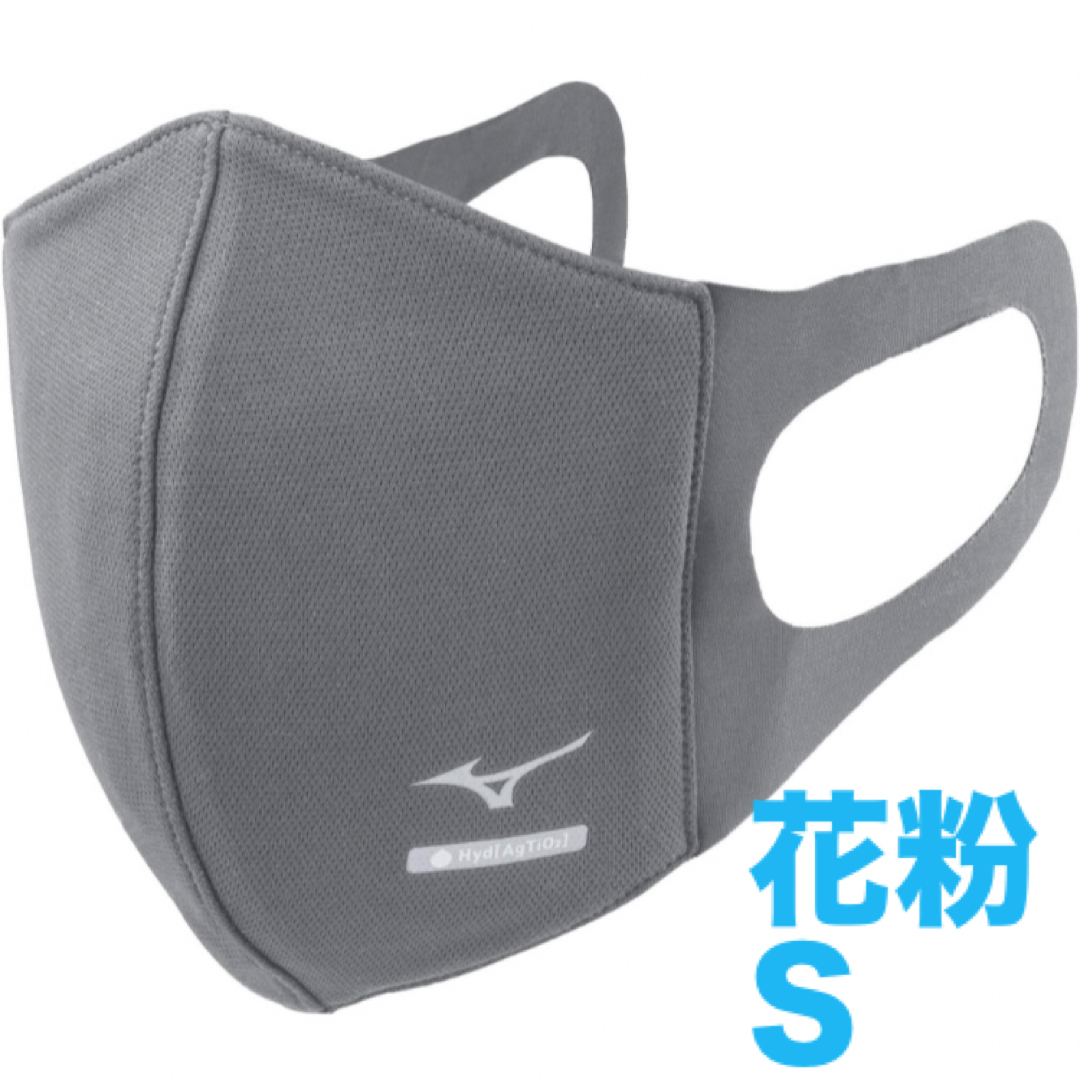 MIZUNO(ミズノ)の正規品【ハイドロ銀チタングレーSサイズ】ミズノ マスク 新品　マウスカバー1枚 レディースのファッション小物(その他)の商品写真