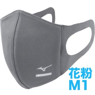 ミズノ(MIZUNO)の正規品【ハイドロ銀チタングレーMサイズ】ミズノ マスク 新品　マウスカバー1枚(その他)