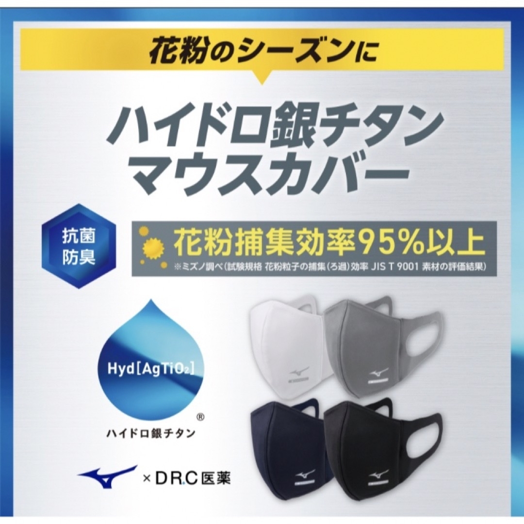 MIZUNO(ミズノ)の正規品【ハイドロ銀チタングレーLサイズ】ミズノ マスク 新品　マウスカバー1枚 メンズのファッション小物(その他)の商品写真