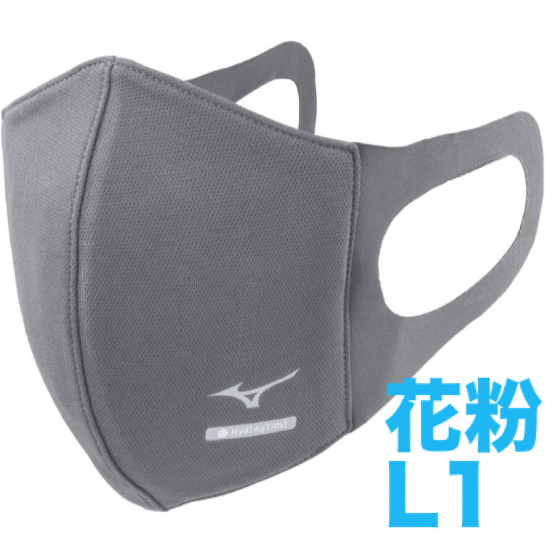 MIZUNO(ミズノ)の正規品【ハイドロ銀チタングレーLサイズ】ミズノ マスク 新品　マウスカバー1枚 メンズのファッション小物(その他)の商品写真