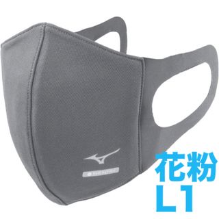 ミズノ(MIZUNO)の正規品【ハイドロ銀チタングレーLサイズ】ミズノ マスク 新品　マウスカバー1枚(その他)