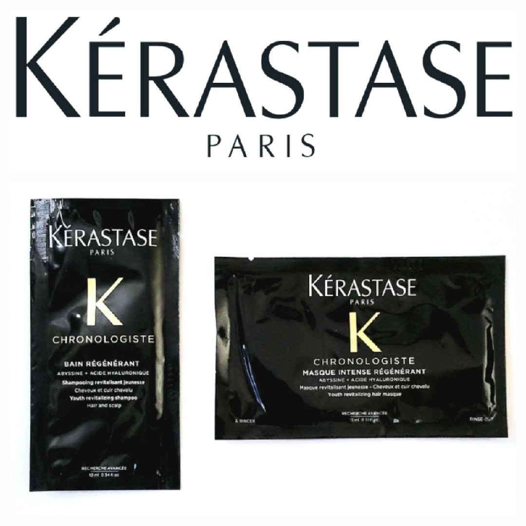 KERASTASE(ケラスターゼ)のケラスターゼ クロノロジスト 試供品 シャンプー&ヘアトリートメントset コスメ/美容のヘアケア/スタイリング(シャンプー)の商品写真