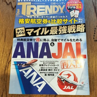 ニッケイビーピー(日経BP)の日経 TRENDY (トレンディ) 2024年 03月号 [雑誌](その他)