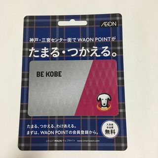 イオン(AEON)のWAONポイントカード(ショッピング)