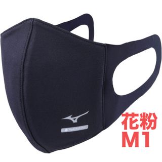 ミズノ(MIZUNO)の正規品【ハイドロ銀チタンネイビーMサイズ】ミズノ マスク 新品　マウスカバー1枚(日用品/生活雑貨)