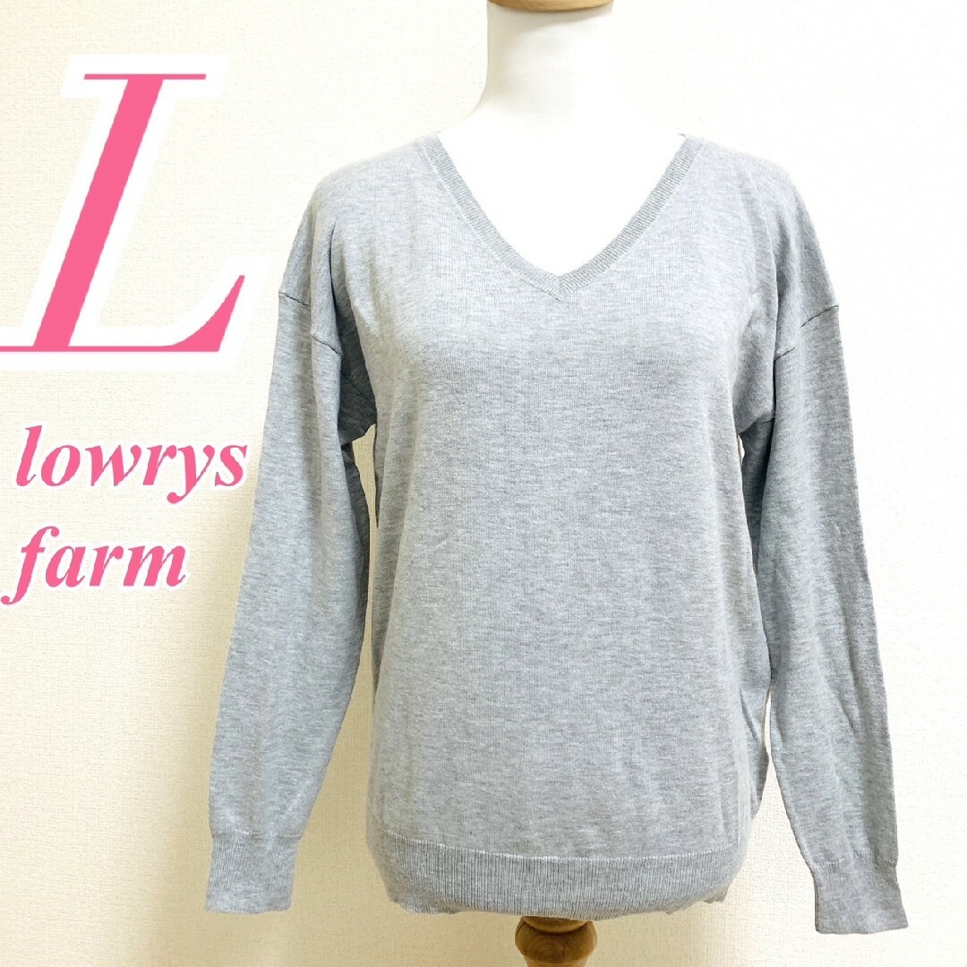 LOWRYS FARM(ローリーズファーム)のローリーズファーム　長袖ニット　L　グレー　Vネック　オフィス　綿　ポリ レディースのトップス(ニット/セーター)の商品写真