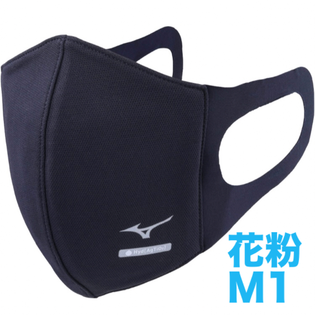 MIZUNO(ミズノ)の正規品【ハイドロ銀チタンネイビーMサイズ】ミズノ マスク 新品マウスカバー1枚 レディースのファッション小物(その他)の商品写真