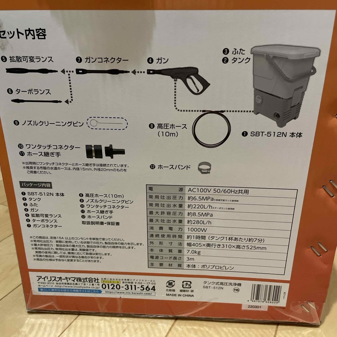 アイリスオーヤマ(アイリスオーヤマ)のさとなか7様専用　アイリスオーヤマ 高圧洗浄機 SBT-512N その他のその他(その他)の商品写真