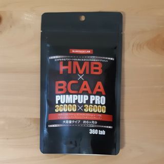 【新品未開封★HMB×BCAA】パンプアッププロ360粒★大容量6か月分★(トレーニング用品)