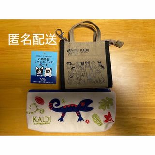 カルディ(KALDI)のカルディ　犬の日　ミニミニバックポーチ　＆　カカオの森　ペンケース(ポーチ)