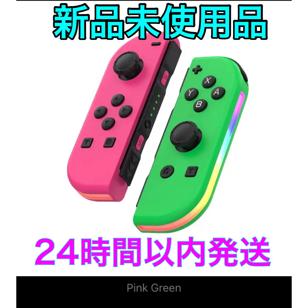 Nintendo Switch ジョイコン