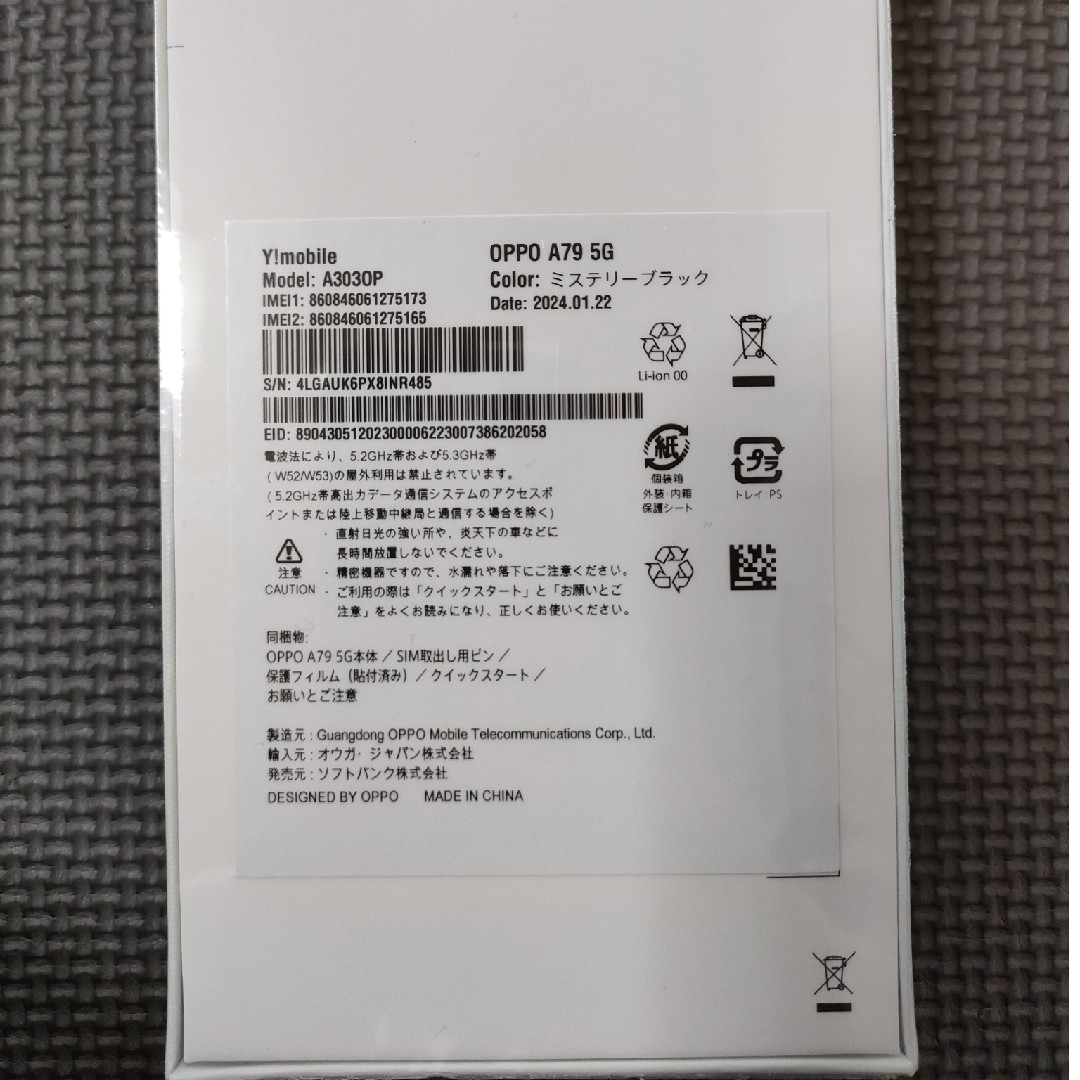 OPPO(オッポ)の新品未使用　OPPO Ａ79 5G スマホ/家電/カメラのスマートフォン/携帯電話(スマートフォン本体)の商品写真