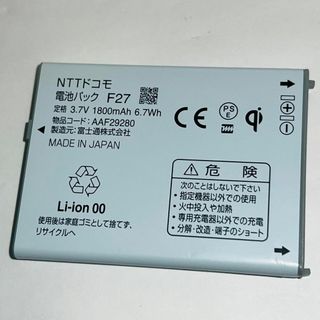 エヌティティドコモ(NTTdocomo)のdocomo★純正電池パック☆F27★(F25 互換性)☆F-10D★バッテリー(バッテリー/充電器)