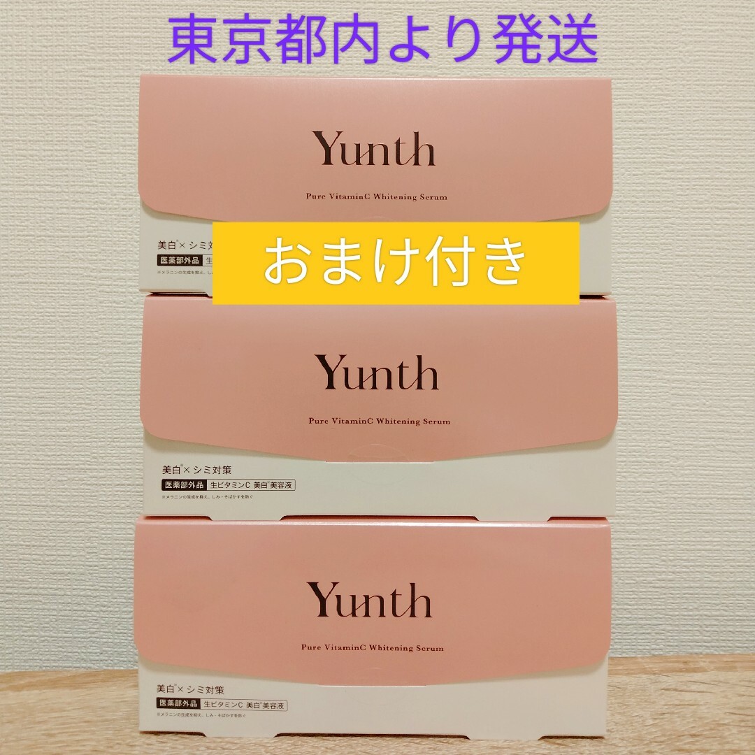 Yunth(ユンス)のユンス 生ビタミンC美白美容液 1ml×28包 3セット　おまけ付き コスメ/美容のスキンケア/基礎化粧品(美容液)の商品写真