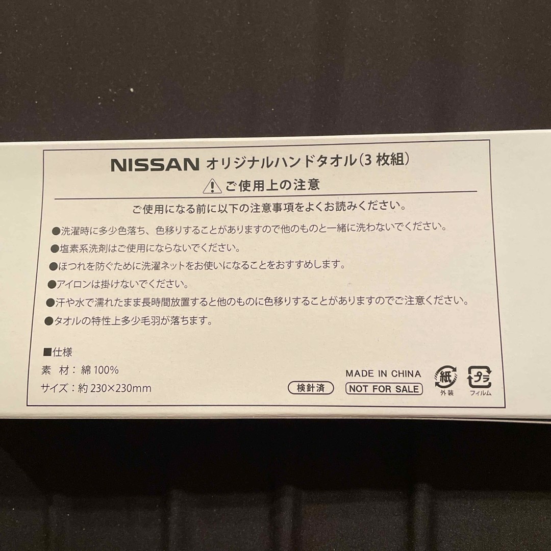 ハンドタオル ニッサン ノートセレナ インテリア/住まい/日用品の日用品/生活雑貨/旅行(タオル/バス用品)の商品写真