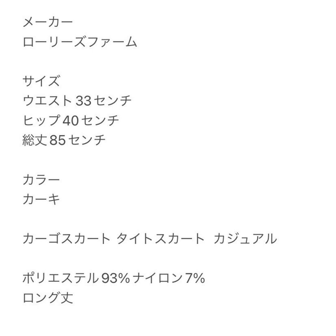 LOWRYS FARM(ローリーズファーム)のローリーズファーム　カーゴスカート　F　タイトスカート　カーキ　カジュアル レディースのスカート(ロングスカート)の商品写真