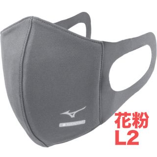 ミズノ(MIZUNO)の正規品【ハイドロ銀チタングレーLサイズ】ミズノ マスク 新品　マウスカバー2枚(日用品/生活雑貨)